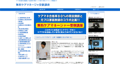 Desktop Screenshot of care-manager.jp
