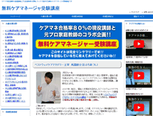 Tablet Screenshot of care-manager.jp